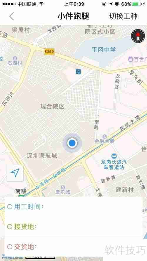 易用工app发单教程