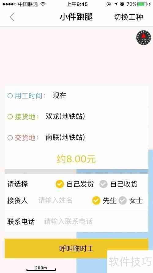 易用工app发单教程