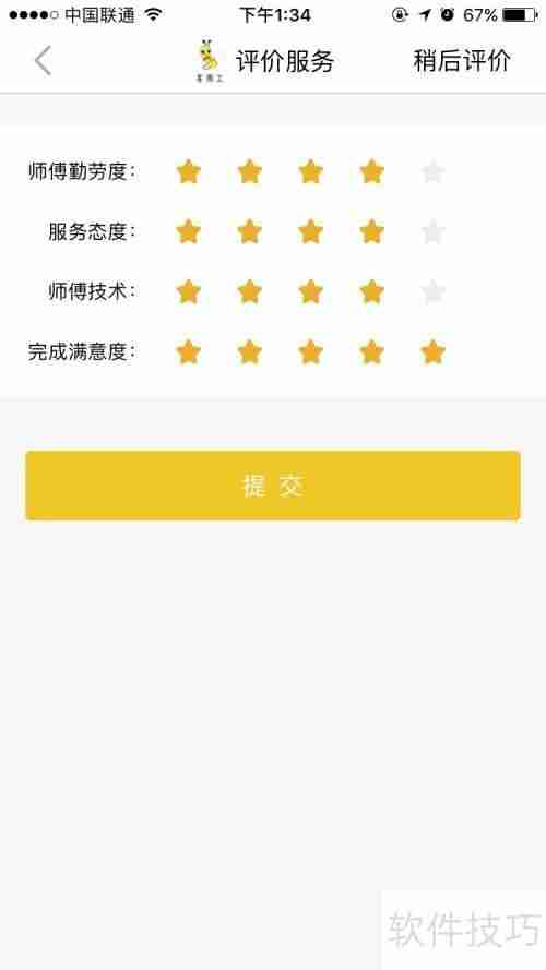 易用工app发单教程