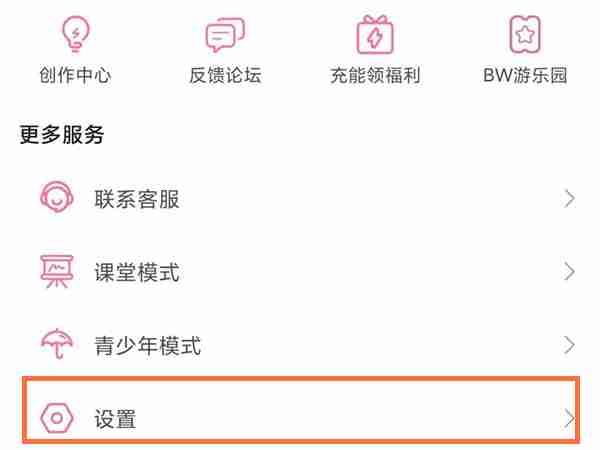 哔哩哔哩定时关闭怎么设置