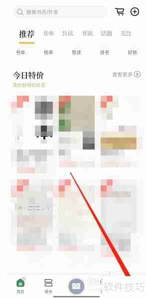藏书馆绑定手机号方法介绍