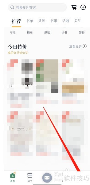 藏书馆绑定手机教程及方法详解