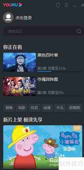 优酷极速版启动方法