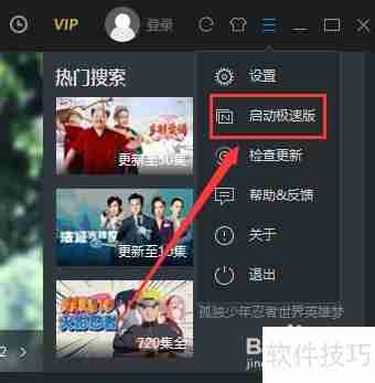 优酷极速版启动方法