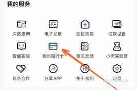 天府通如何绑定支付宝