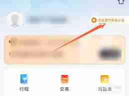 天府通如何绑定支付宝