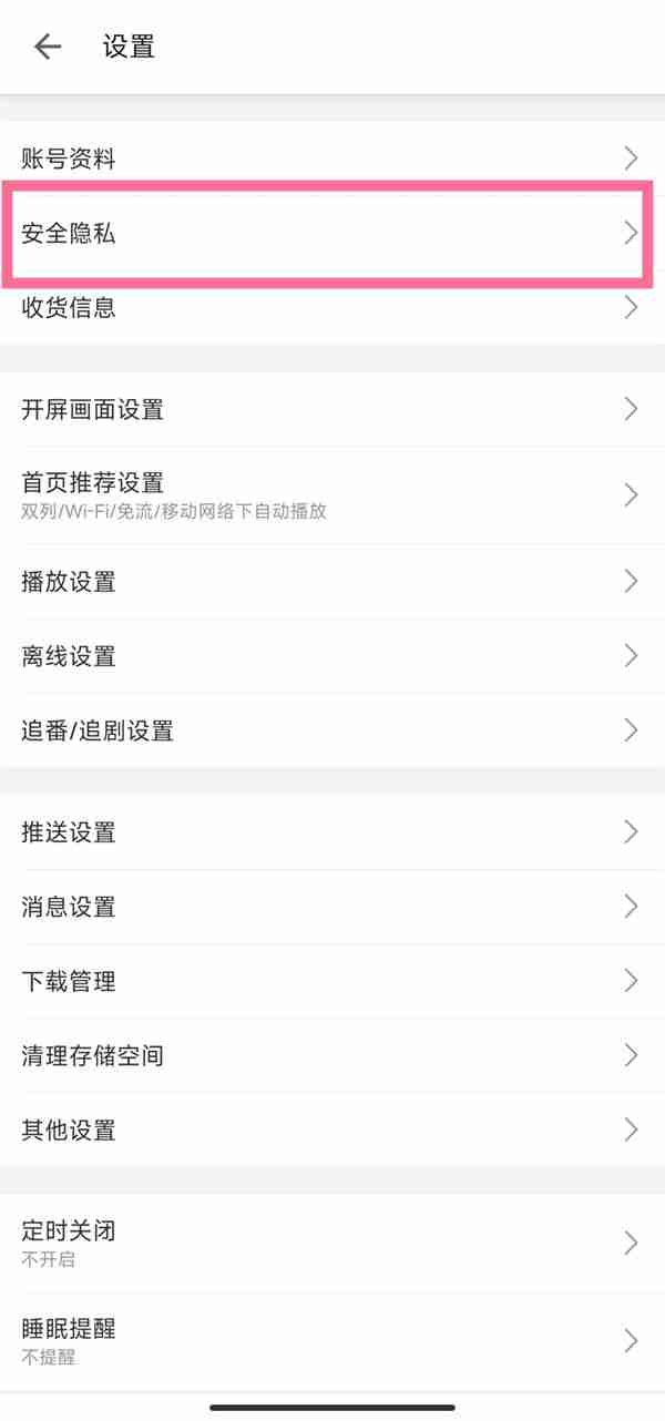 b站手机号如何换绑