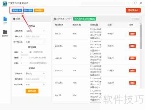 Excel技巧：批量重命名文件的方法