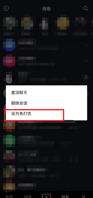 抖音好友消息免打扰在哪开启