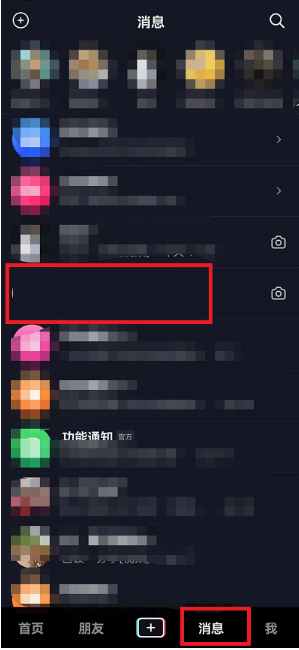 抖音好友消息免打扰在哪开启