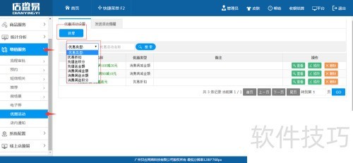 连锁服装店如何用会员软件发优惠活动