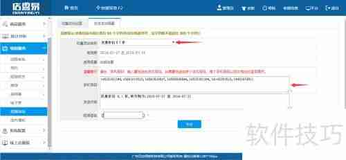 服装店如何利用连锁会员管理软件发送优惠活动