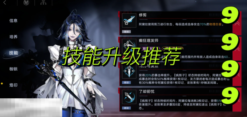 无期迷途阿黛拉技能怎么加点 阿黛拉技能加点建议