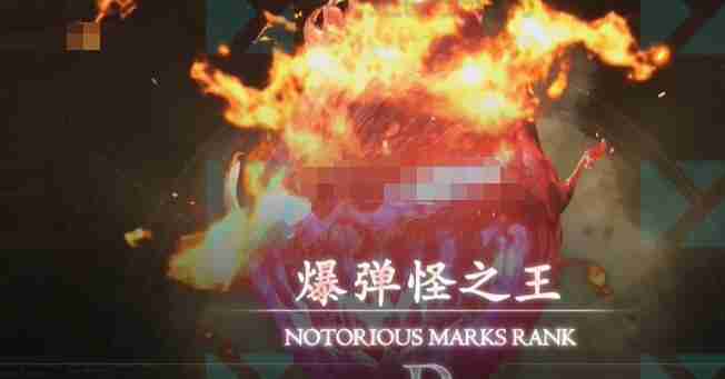 最终幻想16爆弹怪之王打法详解