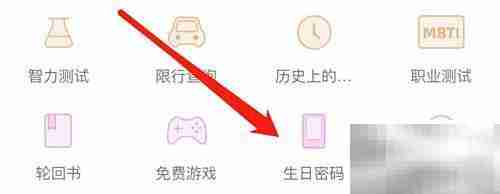 黄历生日密码设置指南