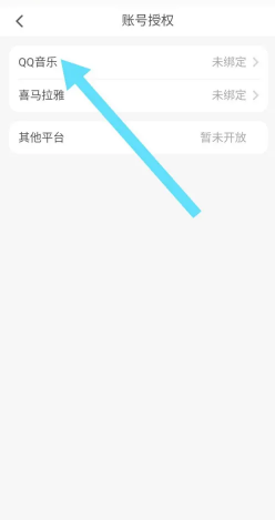 海尔智家怎么绑定qq音乐 海尔智家绑定qq音乐后怎么播放