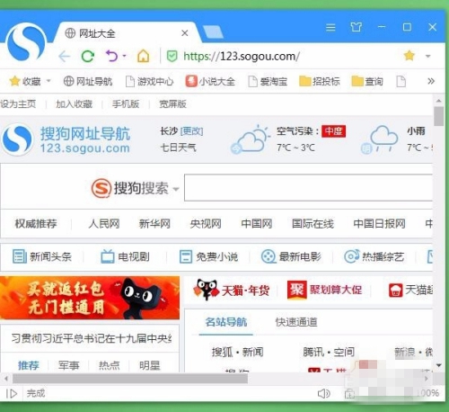 搜狗浏览器允许弹窗设置教程