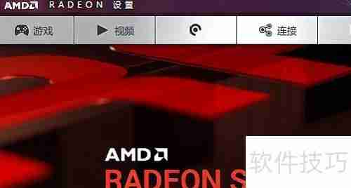 AMD显卡驱动开启方法