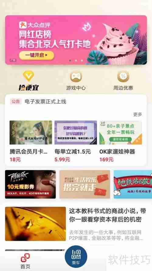 易通行开发票指南：手把手教你开具电子发票