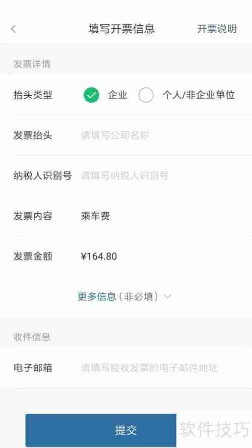 易通行开发票指南：手把手教你开具电子发票