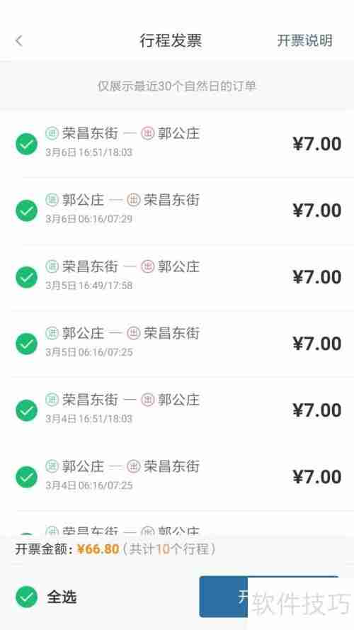 易通行开发票指南：手把手教你开具电子发票