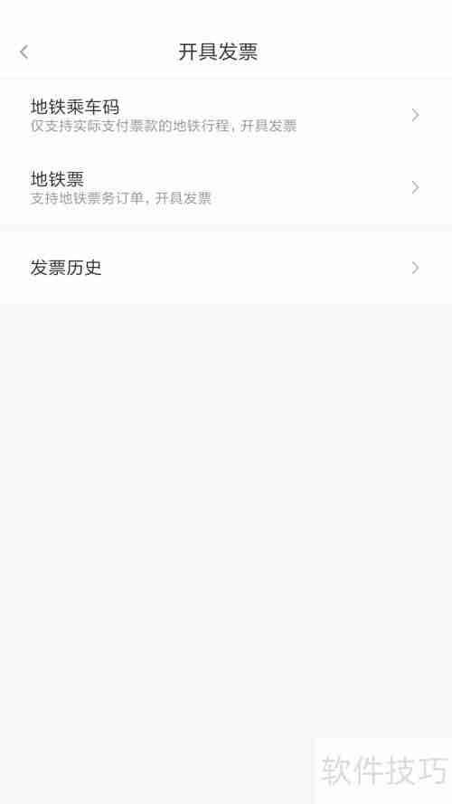 易通行开发票指南：手把手教你开具电子发票