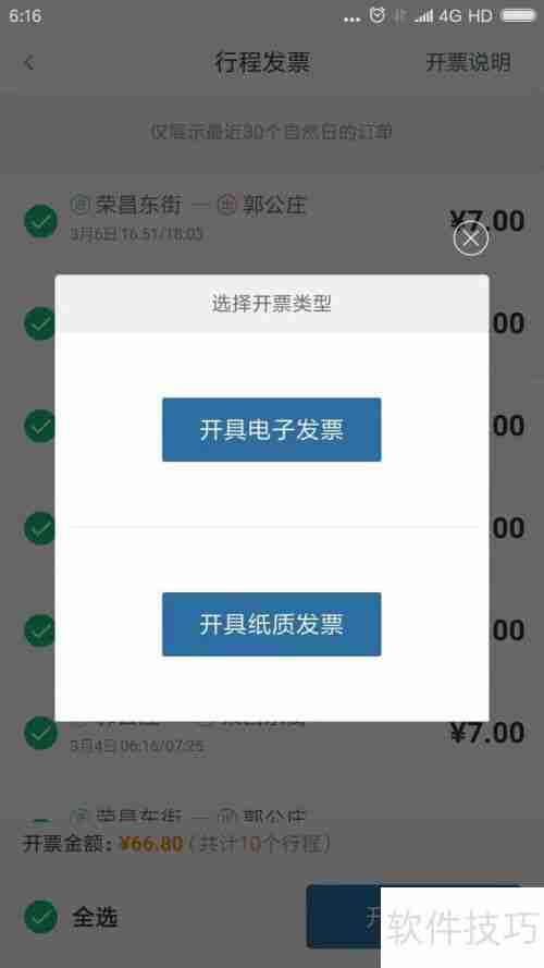 易通行开发票指南：手把手教你开具电子发票