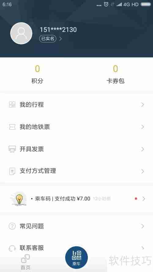 易通行开发票指南：手把手教你开具电子发票