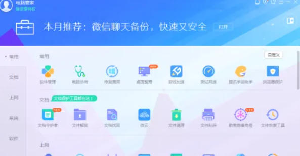 腾讯电脑管家硬件评测方法详解