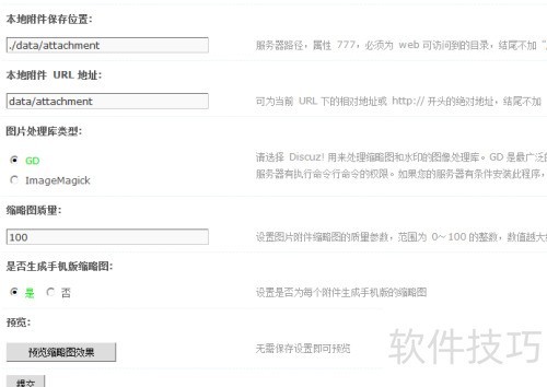 Discuz上传设置教程及优化技巧