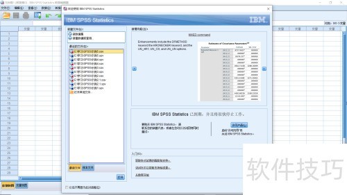 SPSS软件基础教程与使用指南