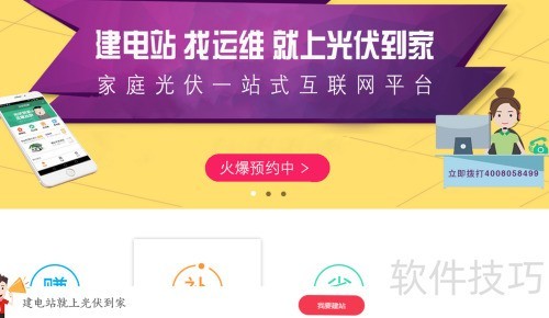 家庭光伏建站全流程详解