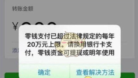微信零钱限额解除方法 微信零钱限额怎么解除
