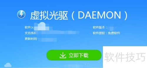 虚拟光驱安装教程及使用方法