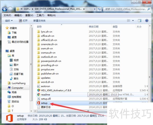 Office 2013专业增强版下载与激活方法