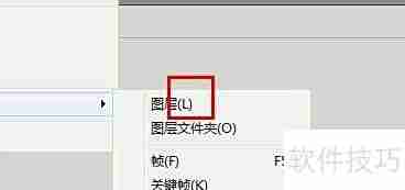 Flash CS5新建图层教程