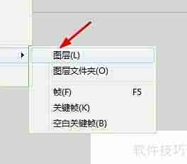 Flash CS5新建图层教程