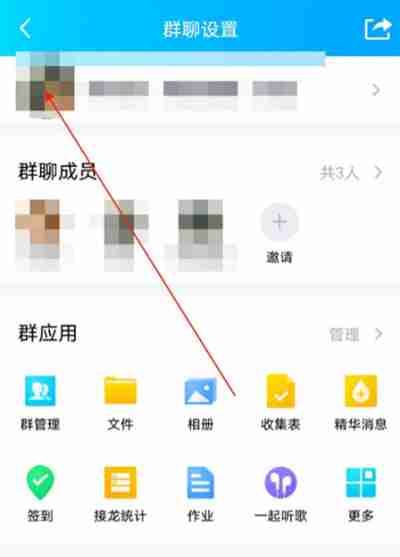 腾讯QQ怎么更换群聊头像