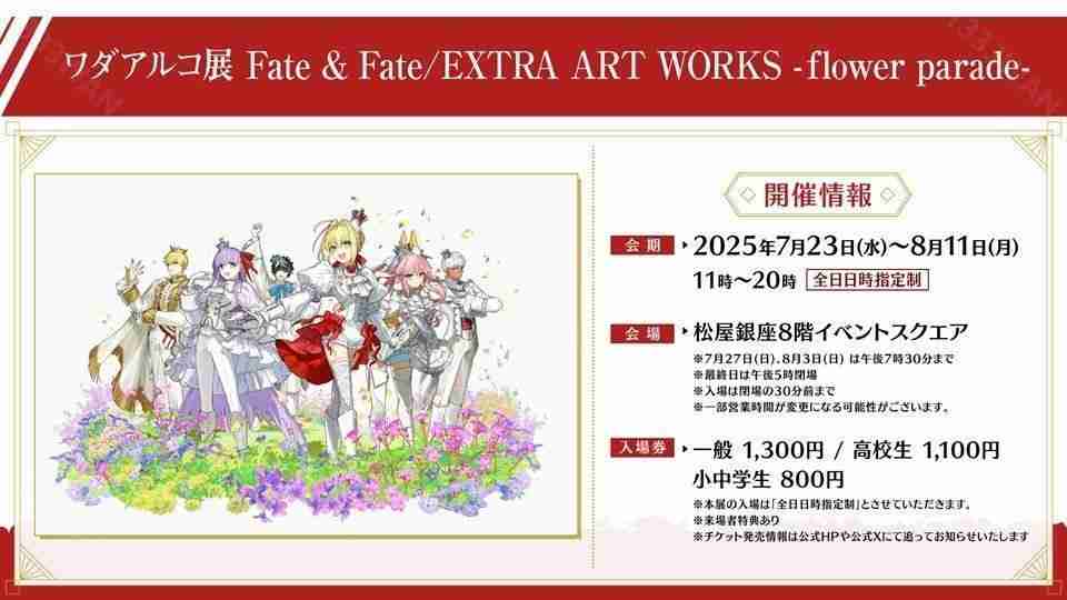 《Fate/Grand Order》日服公开「第 2 部 终章」主视觉图 预定 2025 年冬季开幕
