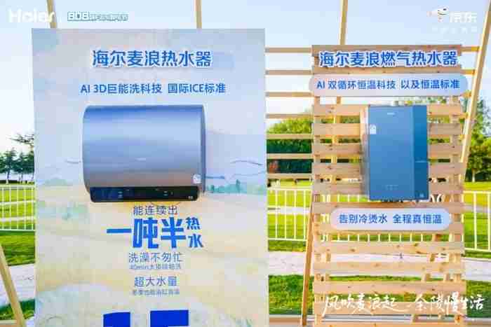 一个套系15项原创科技,海尔麦浪套系亮相南京