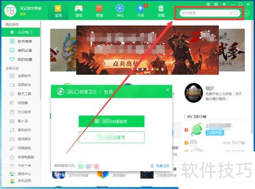 360管家下载精科神算1.5教程