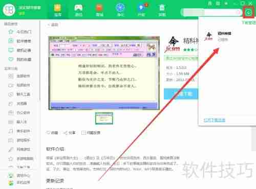 360软件管家下载精科神算1.5