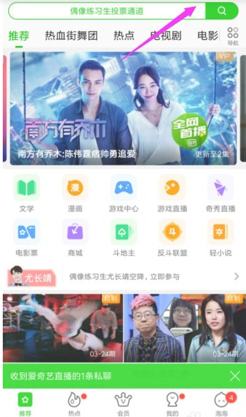 爱奇艺怎么一起看  爱奇艺邀请好友一起看方法