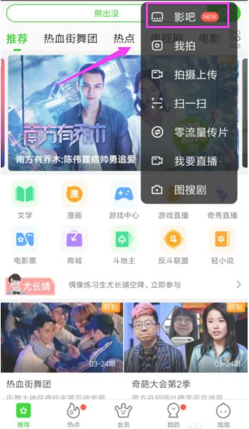 爱奇艺怎么一起看  爱奇艺邀请好友一起看方法