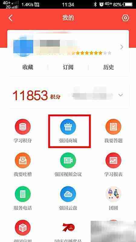 学习强国点点通明细查询方法