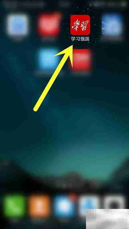 学习强国点点通明细查询方法