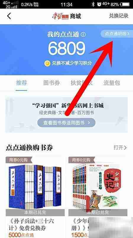 学习强国点点通明细查询方法