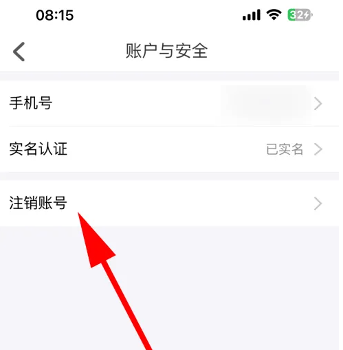 一码贵州怎么注销 一码贵州注销账号方法