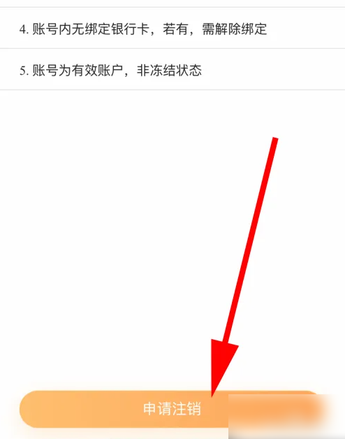 一码贵州怎么注销 一码贵州注销账号方法
