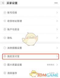 阿里巴巴如何绑定支付宝账号